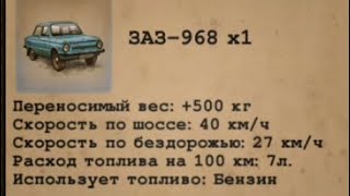 прохождение day r survival сезон 2.27 - скравтил ЗАЗ-968