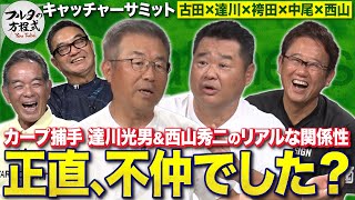 達川光男を悩ませた「167回首を振る」暴れん坊投手と 知られざるもう一つの『江川事件』の存在【キャッチャーサミット】