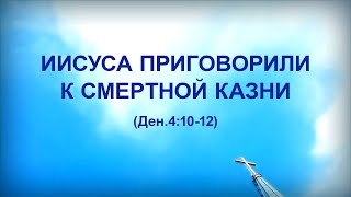 82. ИИСУСА ПРИГОВОРИЛИ К СМЕРТНОЙ КАЗНИ_Церковь «Сонрак», Мис. центр "Сонрак", пастор Ли Ги Тэк