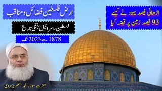 history of palestine|| by Molana Muhammad Aslam Hazarvi