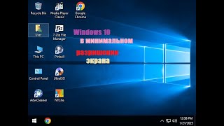 Windows 10 в минимальном расширении экрана