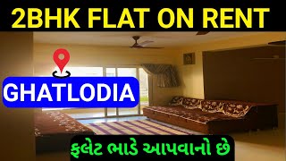 2BHK Flat On Rent| In K.K.Nagar Ghatlodia| Ahmedabad City Same Furniture|1.12.2023|