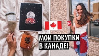 Канадский Влог#2🍁 Что Я Купила в Канаде / МОИ ПОКУПКИ / Что посмотреть в Ориллии? / Канада 2019