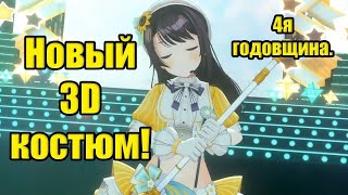 【Oozora Subaru】3D костюм в честь 4ой годовщины.