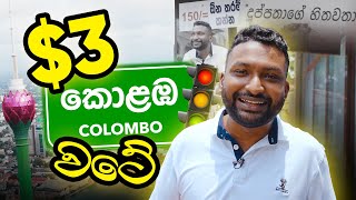 $3 කොළඹ වටේ යමු - Colombo Food Guide