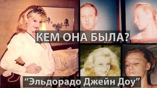 Анонс. Убита в 1991 году в Эльдорадо. Убийца требовал 4000$ за раскрытие ее личности