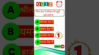 gk question answers short videos gk quiz #gk #viral #gkfacts #umj