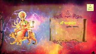 Maa Chandra Ghanta Mantra 108 Times | Navratri Mantra | 3rd Navratri Mantra Chanting | My Guru