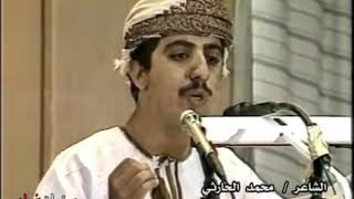 الشاعر محمد الحارثي في ذمة الله