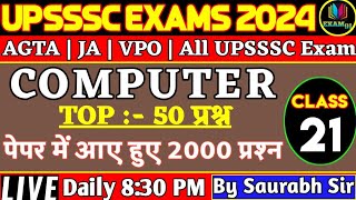 जूनियर असिस्टेंट 5512 परीक्षा | UPSSSC Computer | UPSSSC Junior Assistant | CLASS-21