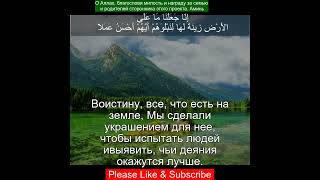 Коран Сура Аль-Кахф |18:7 | Чтение Корана с русским переводом | Quran Translation #quranrecitation