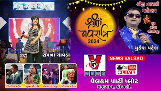 🔴 LIVE NAVRATRI || શ્રીજી નવરાત્રી 2024 || વેલકમ પાર્ટી પ્લોટ | મજીગામ | ચીખલી