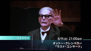 【お薦めDocumentary】Conductor Otto Klemperer