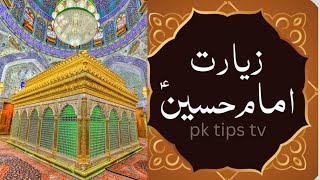 ziarat, imam, hussain, زیارت امام حسین علیہ السلام zairat imam hussain urdu handi Aribc