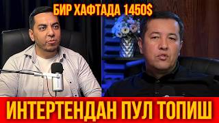 МЕНИ ДУСТЛАРИМ ЙУК | ПУЛИМ БОР |  7 КУНДА 1300$ ТОПКАН ДИЛШОД ХАМРАЕВ @dilshod_khamraev PODKAST