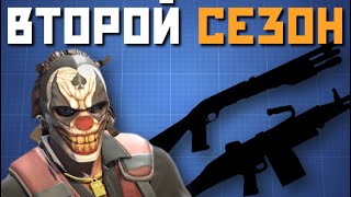 ВТОРОЙ СЕЗОН! НОВЫЕ ОРУЖИЯ / РЕЖИМЫ / СТИКЕРЫ В COUNTER-STRIKE 2