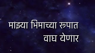 Bhim Jayanti 127  2018 Status | 14 एप्रल ला माझ्या भिमाच्या रूपात वाघ येणार |✌VAIBHAV SAKPAL✌