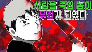 범죄자 전문 변호사 [기시니 스릴러툰]