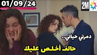 حكايتي الحلقه 06/09/24 🔥صابر يتوعد شيرين 👊منار لم تصدق مافعلته شيرين عمران ينكر إبنه 💔 hkayti ep 2m