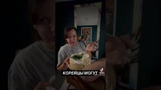 Корейцы умеют вкусно готовить