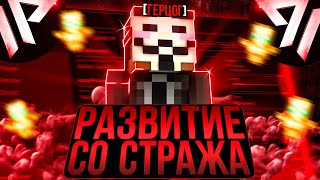 ПОДНЯЛ 100 МИЛЛИОНОВ СО СТРАЖА НА ФТ??!! АДМИН ЗАБАНИЛ ПО АЙПИ ❘ WILD CLIENT 1.16.5