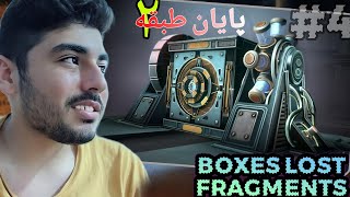 Boxes lost fragments #4 :) فقط قطار لعنتیو دنبال کن