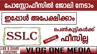 Post Office Recruitment || Indian Postal Department || Gramin Dak Sevak || Vlog One Media