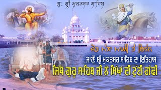 History of Sri Muktsar Sahib | Muktsar Sahib Da Mela |Maghi Da Mela | Battle of Muktsar|Fatehnama TV