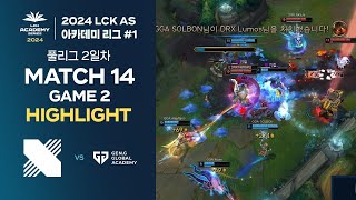 #LCK AS 상반기 아카데미 리그 DRX S vs GGA | 05.19. MATCH 14 Game 2 H/L | 2024 LCK AS