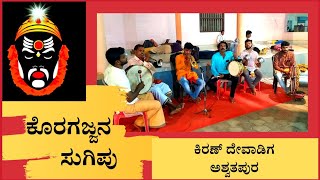 KORAGAJJA | ಕೊರಗಜ್ಜ | KARIYAJJE | TULU DEVOTIONAL SONG | KIRAN DEVADIGA | TRUMPET VERSION | #trumpet