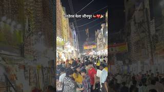 जौनपुर धनतेरस मेला ~ 2024 | Dhanteras Mela Jaunpur | #jaunpur #dhanteras2024 #shortsvideo #trending