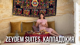 Zeydem Suites / Обзор пещерного отеля в Каппадокии