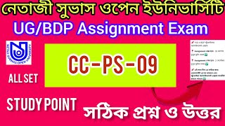 || CC-PS- 09 || UG/BDP Assignment Exam Answer 2023 NSOU || 2nd year || #netaji#nsou#exam#assignment