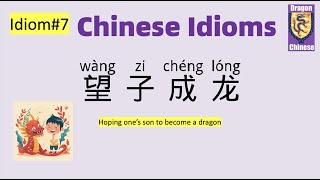 Chinese idioms #7 望子成龙，Chinese idioms about dragon, intermediate Chinese, Chinese characters