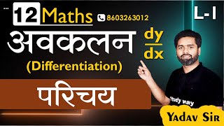 Differentiation (अवकलन) || Class 12 Hindi Maths || NCERT for Boards #studyway