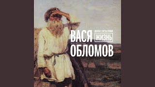 Долгая и несчастливая жизнь