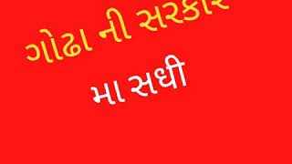 Gaman santhal status sadhi ma