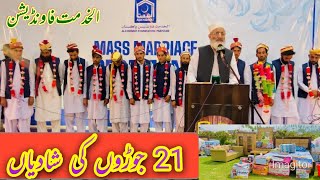 Al khidmat foundation marriages for 21 poors￼ Peoples Malakand division, ￼[ basit khan official