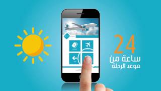 Jazeera Airways Mobile App Check In - تطبيق طيران الجزيرة