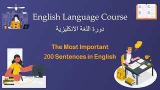 7_أهم 200 جملة بالأنجليزية_ The most important 200 sentences in English