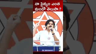 నా చిటికన వెలు అంత ఉండదు వాళ్ల సైన్యం#pawankalyan గారు #janasena #shorts #varahi #pk #ycp #ysrcp