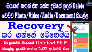 How To Recover Deleted All Photo,Video,Audio,Document For Your Android Phone In Sinhala |Sri Network