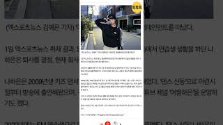 [단독] 나하은, SM 떠났다…차기 걸그룹 데뷔 불발