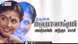 TPM TESTIMONY | Actress Mahalakshmi | Christian Testimony | The Pentecostal Mission | T-E-T | SN7