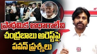 Pawan Kalyan SERIOUS REACTION on Chandrababu Arrest | CM Jagan | AP | mtv telugu