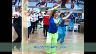 Zumba fitness - Mentirosa - זזים רעננה