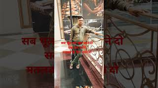 सब भूल गए भूल जाने दो #viral #shors #trending