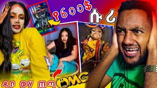 አነጋጋሪው የ 600 dollar birr ሱሪና Ethiopian tiktok አነጋጋሪ ቪዲዮ funny Ethiopian tiktok reaction video ባለ ጊዜ