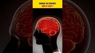 QURAN and SCIENCE 🤯☪️ #quran #shorts #viral