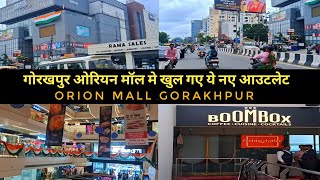 गोरखपुर ओरियन मॉल पहले से कितना बदल गया || Orion Mall Gorakhpur 2024